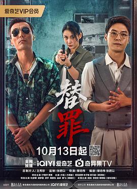 替罪