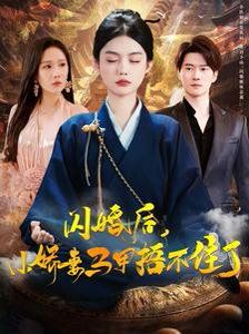 闪婚后小娇妻马甲捂不住了 第1-20集