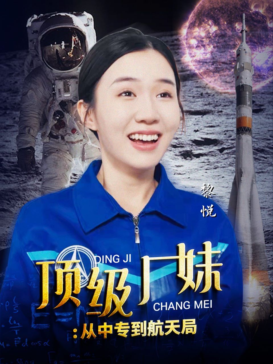 顶级厂妹：从中专到航天局 第1-20集