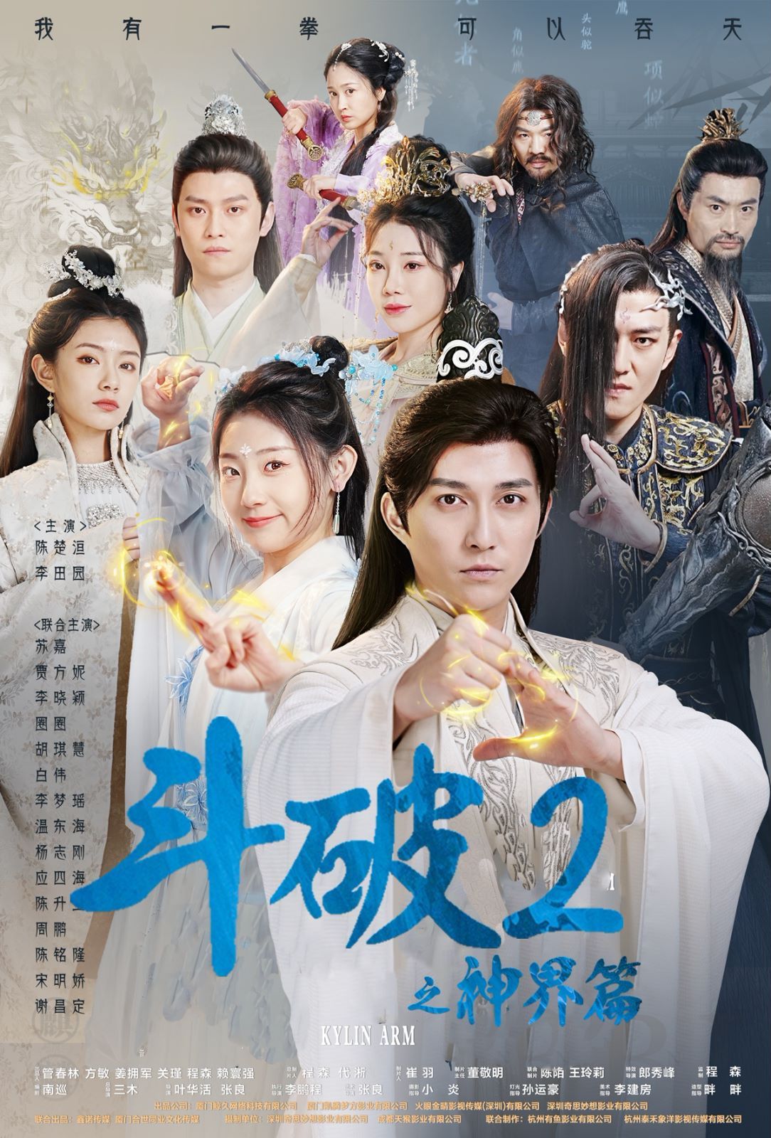 斗破2之神界篇 第21-40集