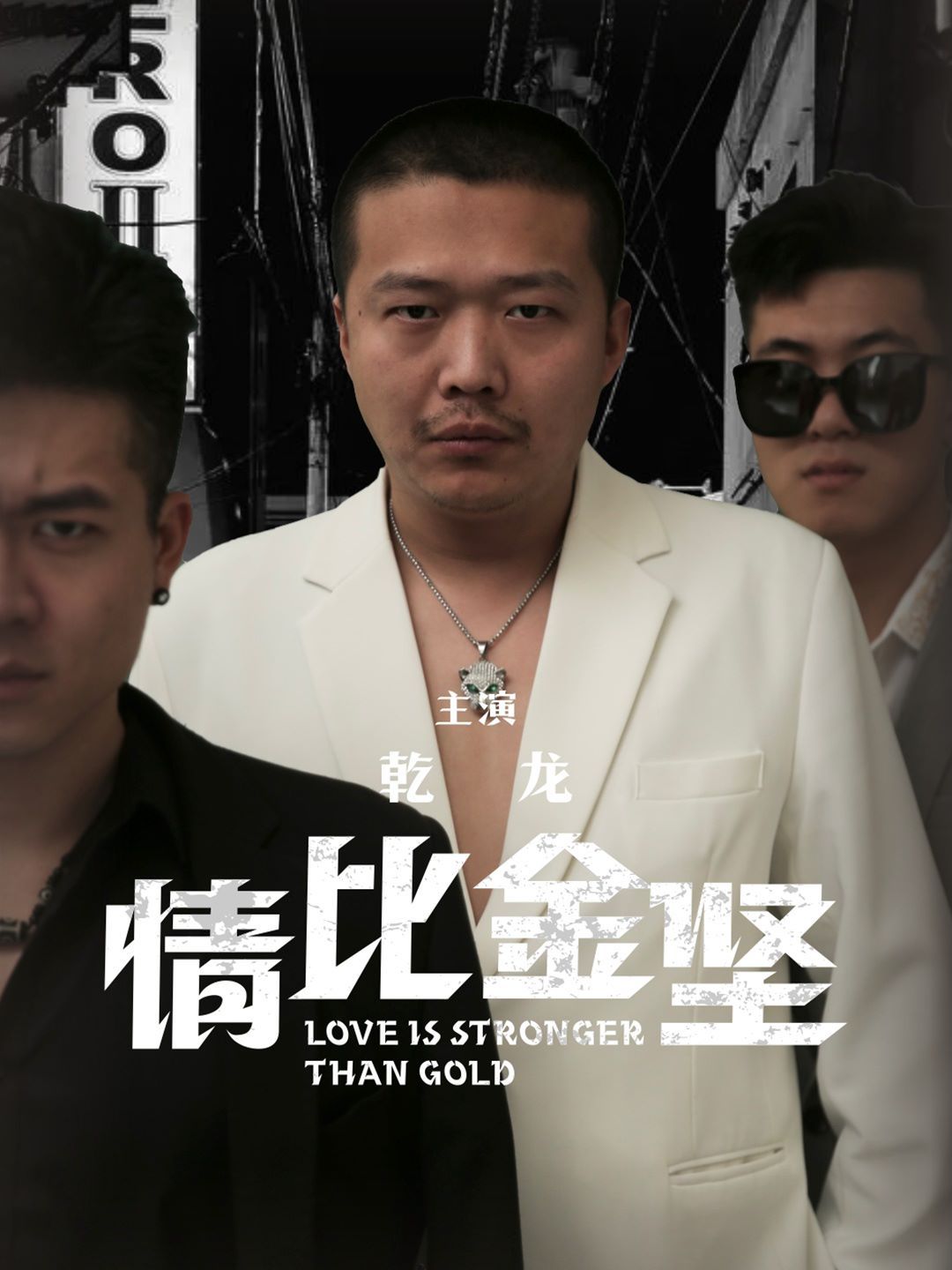 情比金坚 第1-20集