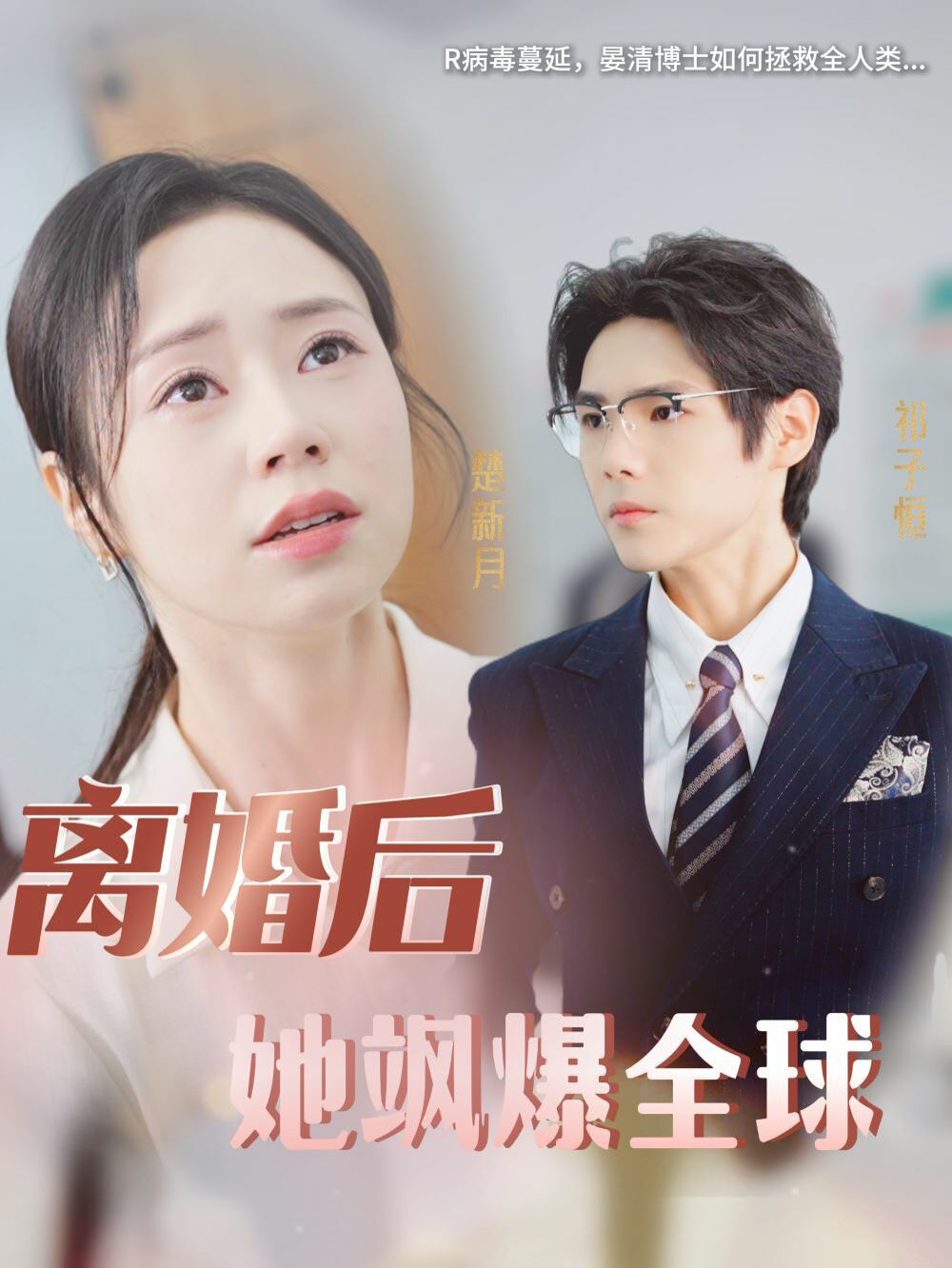 离婚后她飒爆全球 全集完结(大结局)