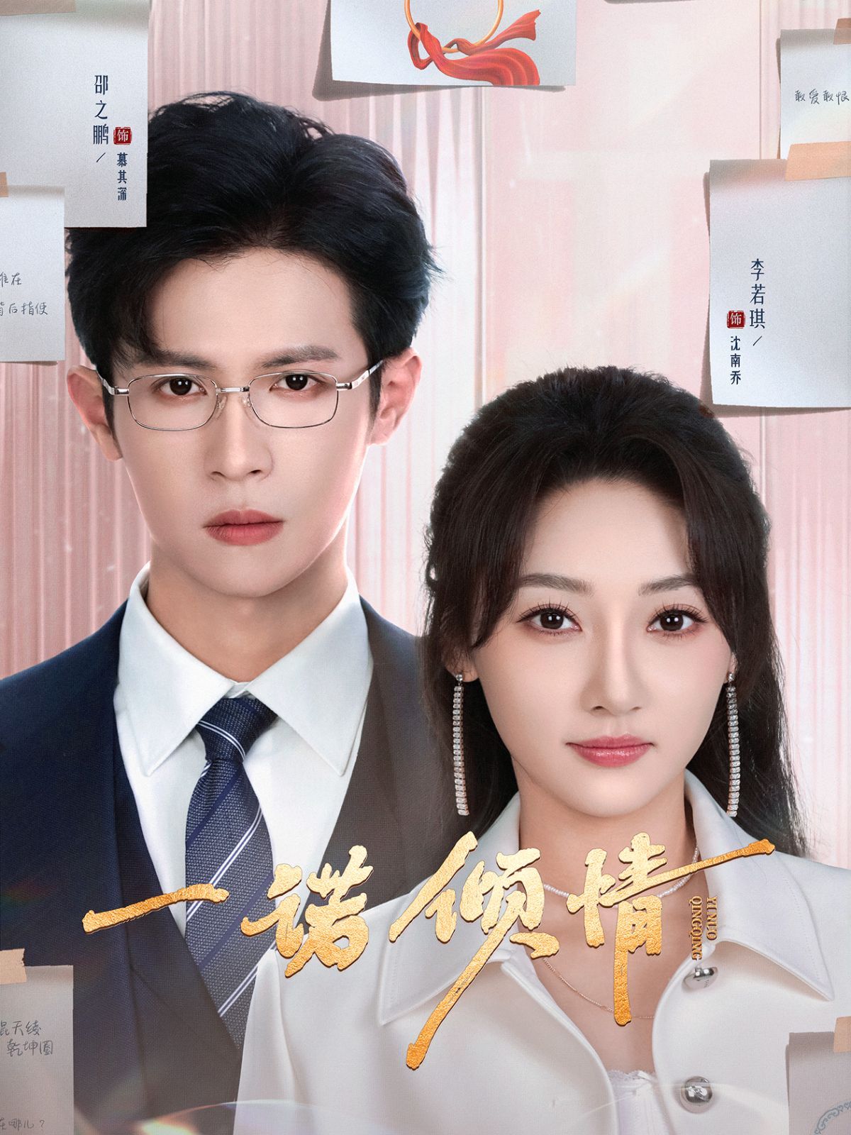 一诺倾情 第41-60集