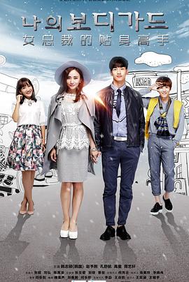 新女总裁与贴身高手 第2集