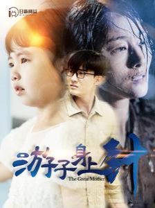 游子身上针 第1-20集