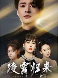 凌霄归来 第21-40集