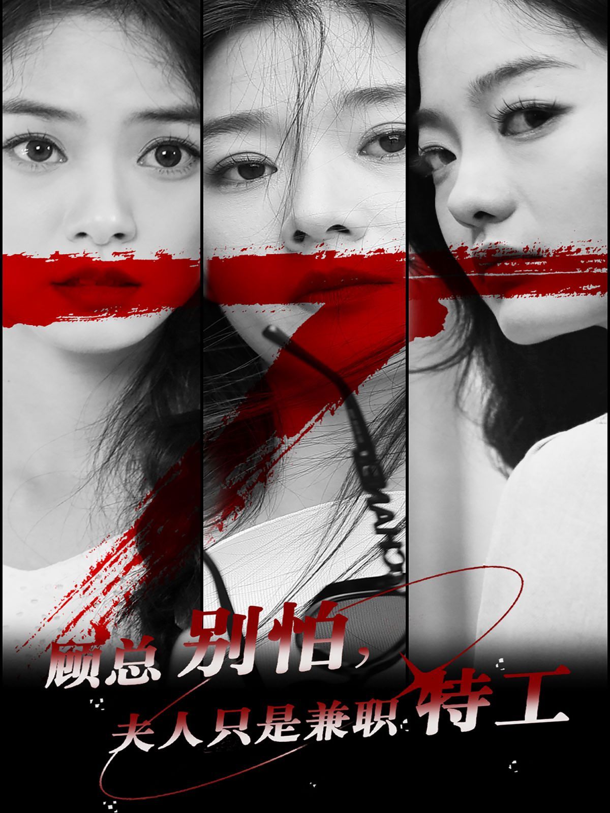 顾总别怕夫人只是兼职特工 第21-40集