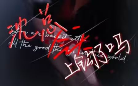 沈总今天上钩了吗 第1-20集