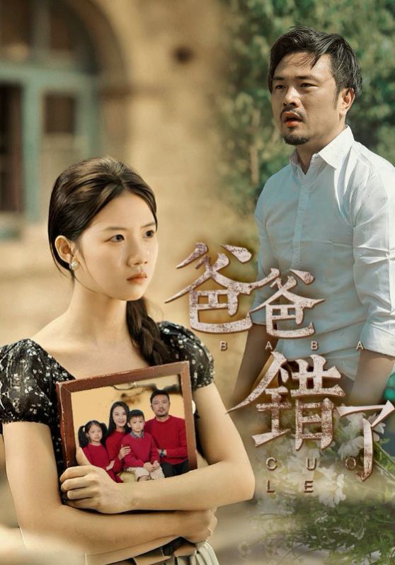 新爸爸错了 全集完结(大结局)