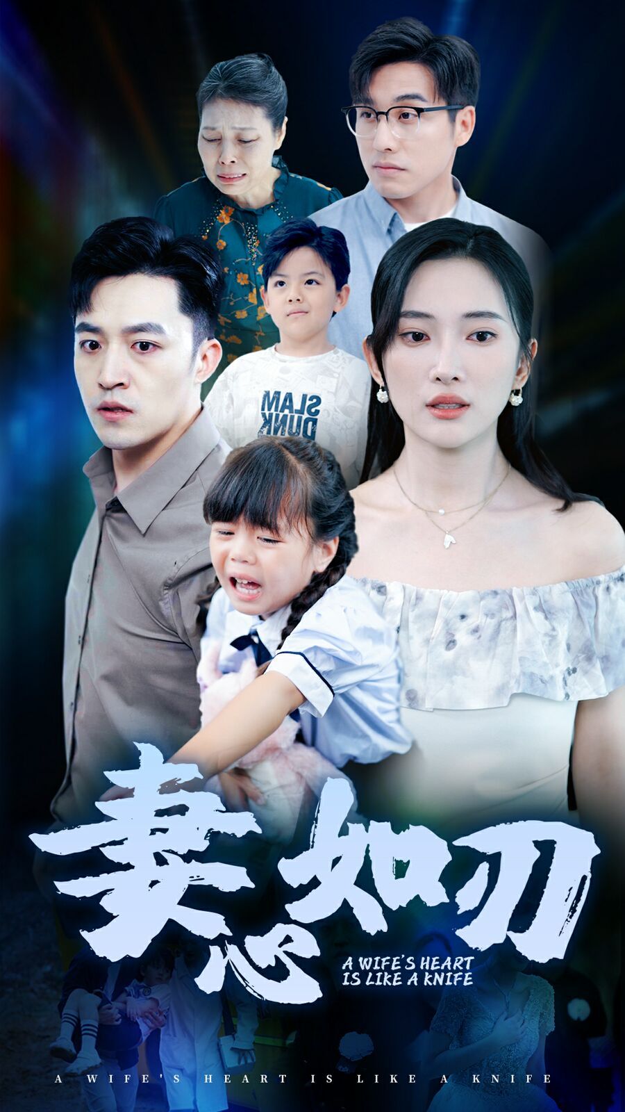 妻心如刃 第1-20集