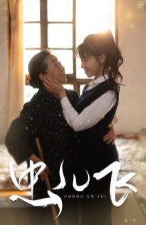 虫儿飞 第1-20集