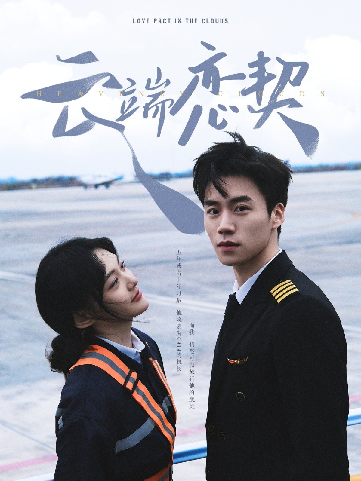 云端恋契 第41-60集