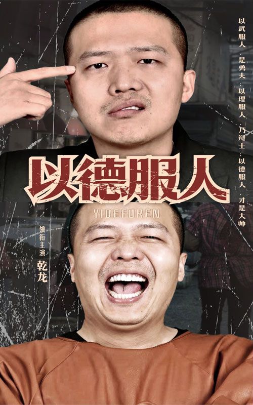 以德服人 第1-20集