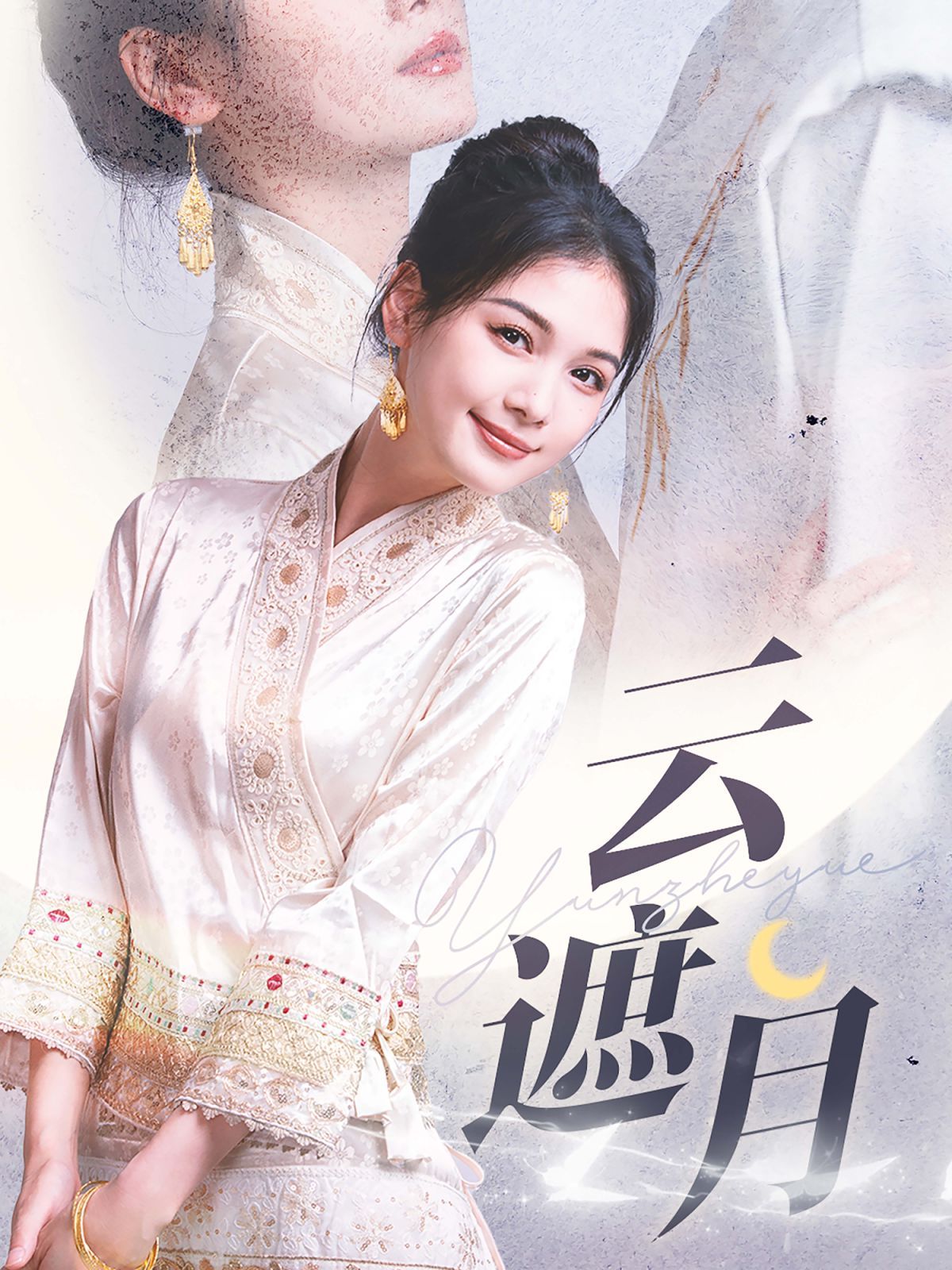 云遮月 第21-40集