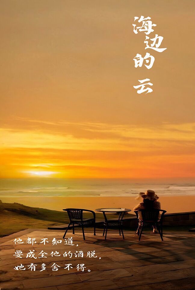 海边的云 第101集(大结局)