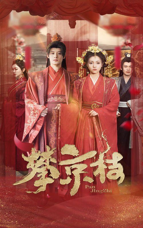 攀京枝 第21-40集