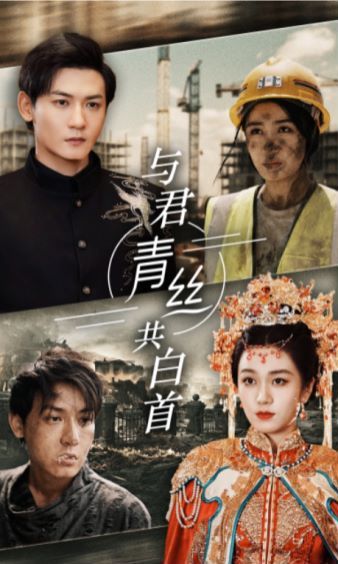 与君青丝共白首 第1-34集完结(大结局)