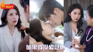 如果我没爱过他 第1-30集