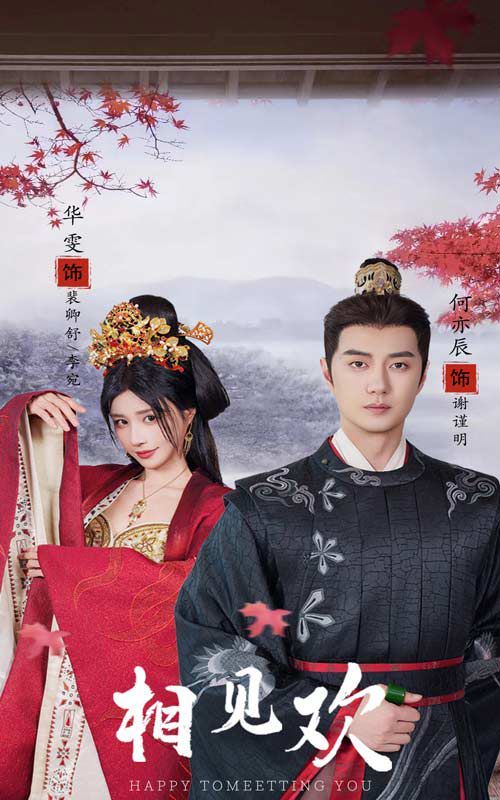 相见欢 第1-20集