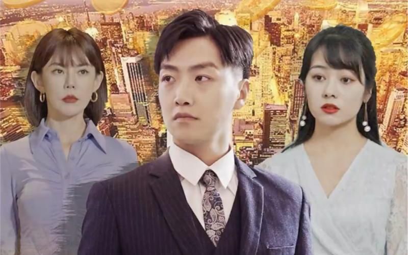 物价贬值后我的暴富生活 第1-20集