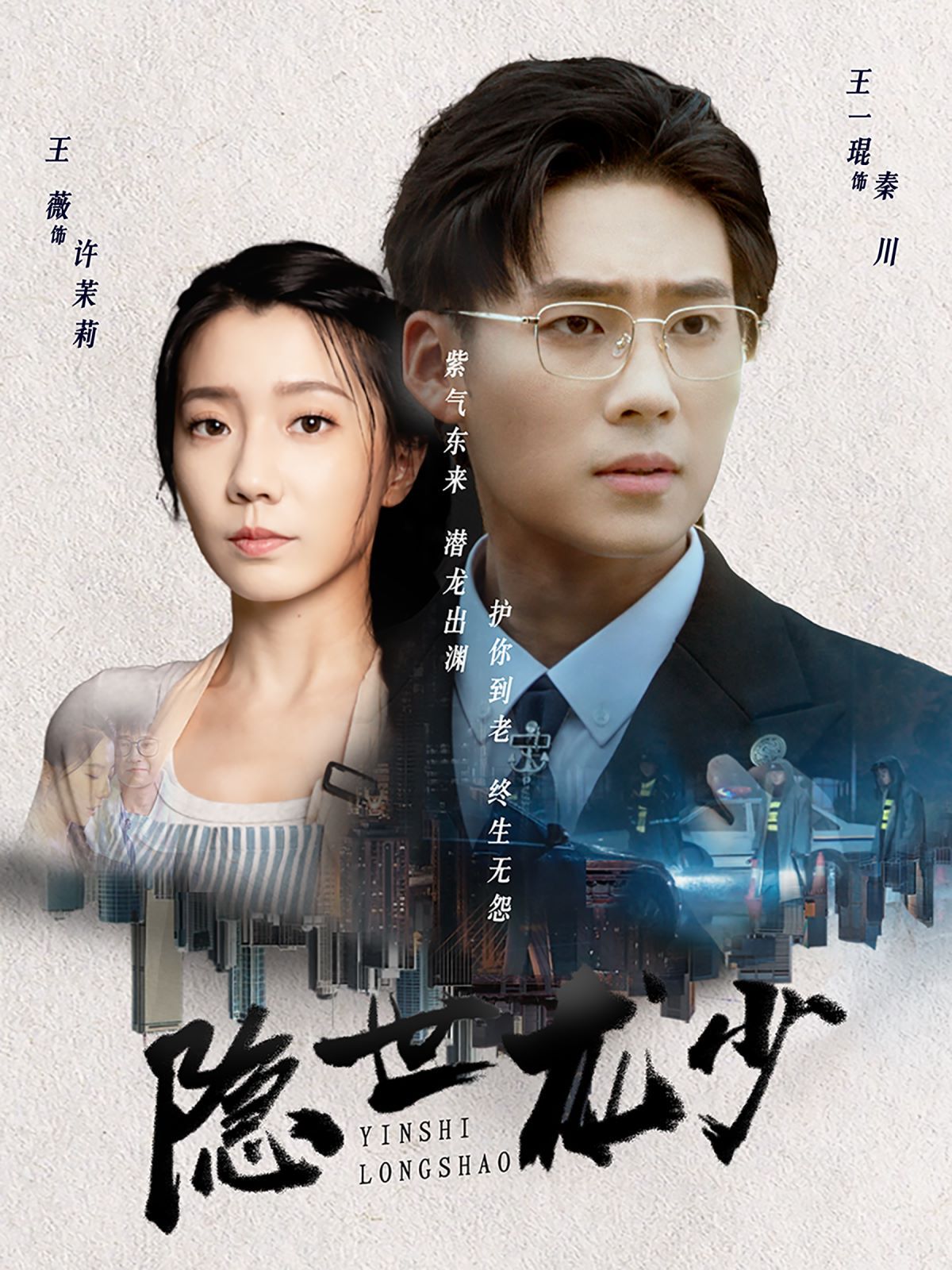 隐世龙少 第1-30集