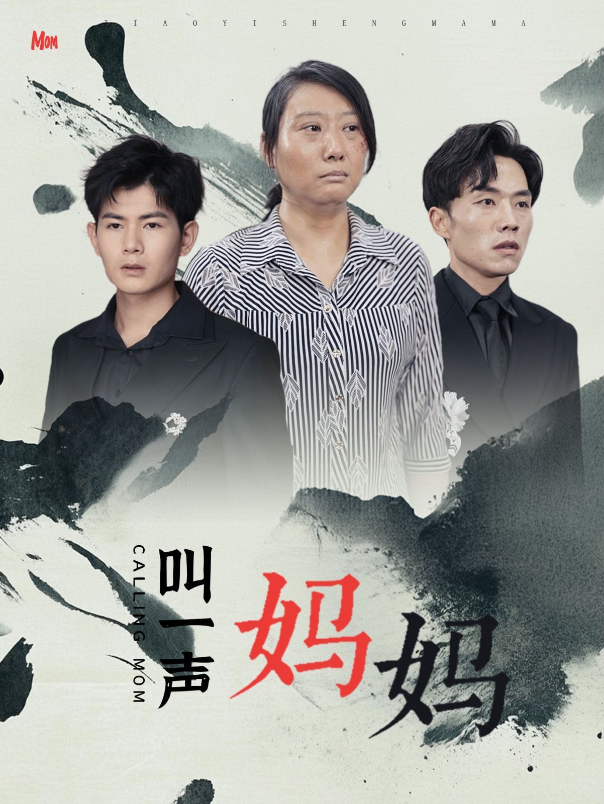 叫一声妈妈 第1-20集