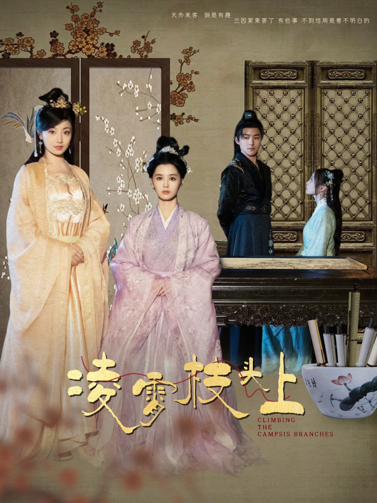 凌霄枝头上 第81-101集完结(大结局)