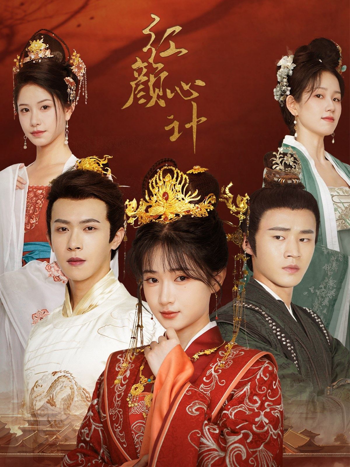 红颜心计 第1-20集