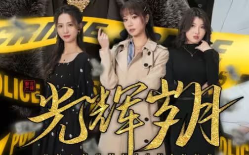 光辉岁月$恭喜发财 第21-40集