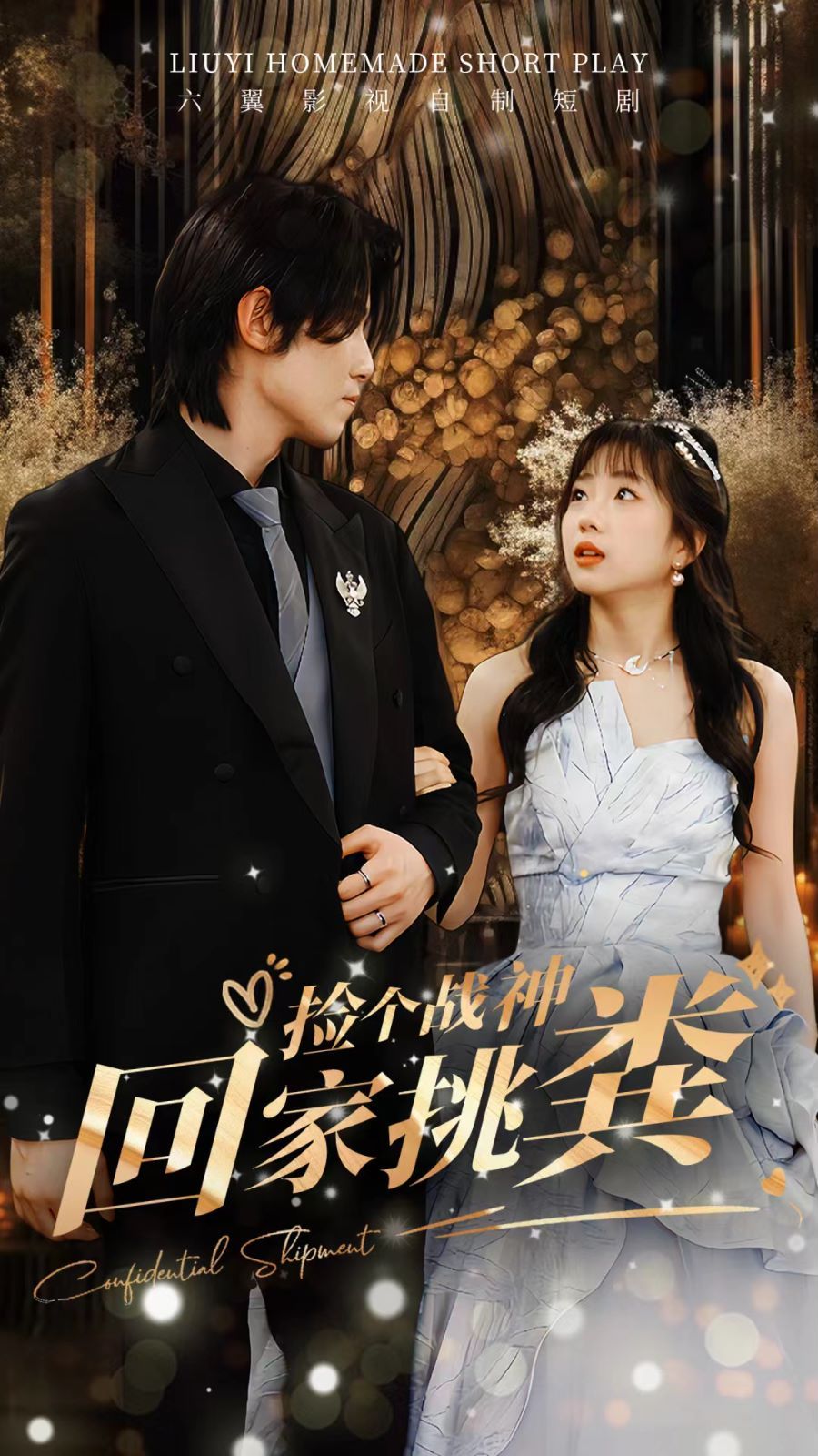 捡个战神回家挑粪 第21-40集