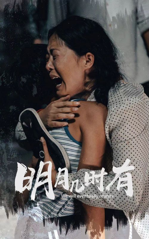 明月几时有 第1-20集