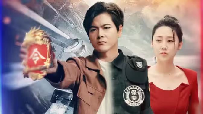 暗影龙卫 第1-20集