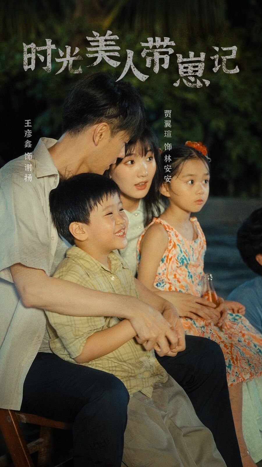 时光美人带崽记 第1-20集