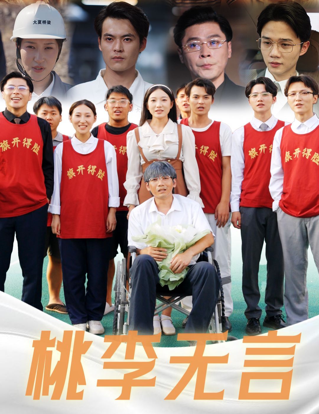 桃李无言 第41-60集