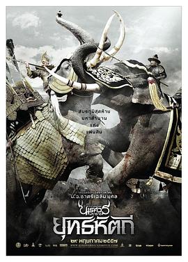 泰王纳黎萱5 正片