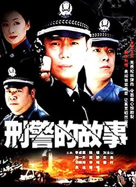 刑警的故事 第2集