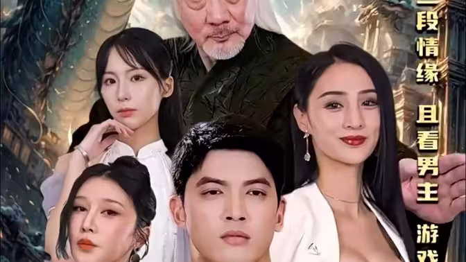 绝代天骄闯花都 第1-20集