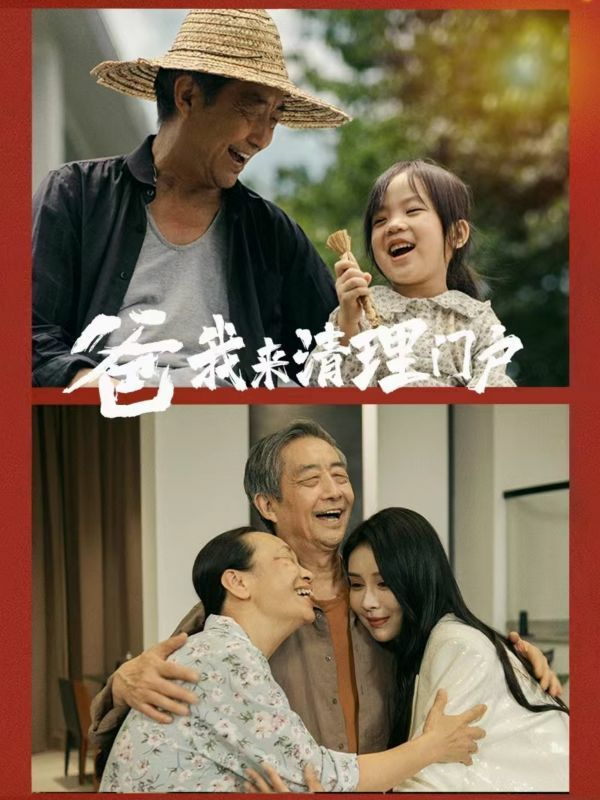 爸我来清理门户 第1-20集