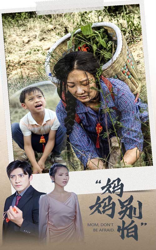 妈妈别怕 第1-20集