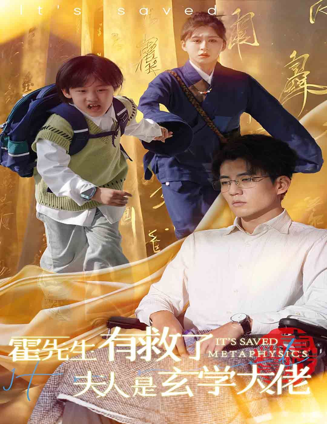 霍先生有救了夫人是玄学大佬 第21-40集