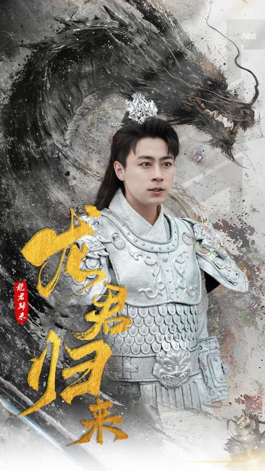 龙君归来 第41-60集