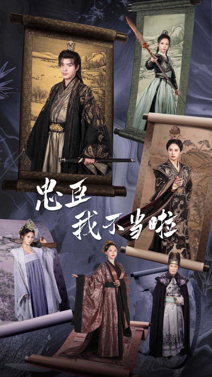 忠臣我不当啦 第21-40集