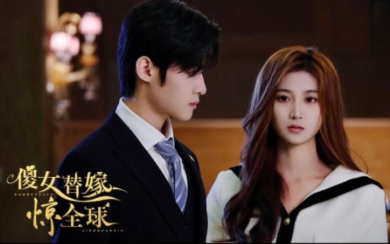 傻女替嫁惊全球 第1-20集