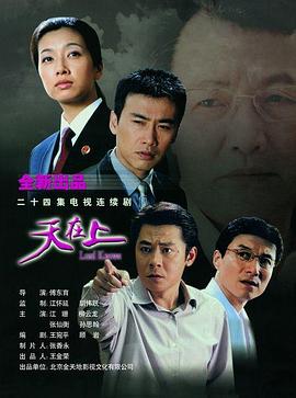 天在上 第03集
