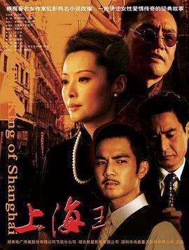 上海王2008 第16集