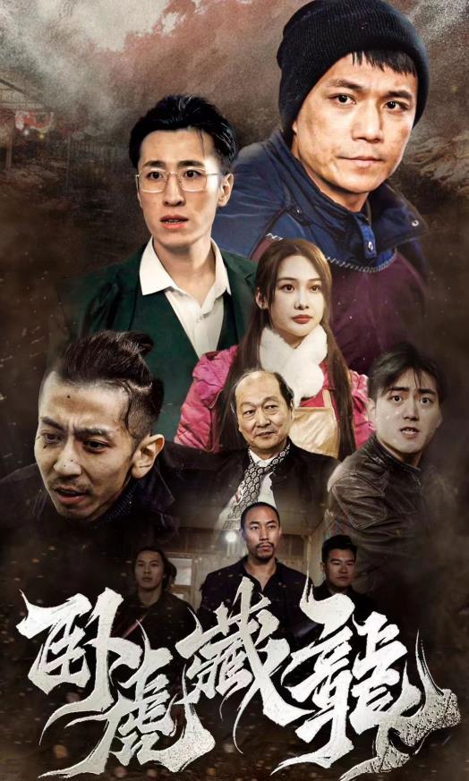 卧虎藏龙2024 第51集