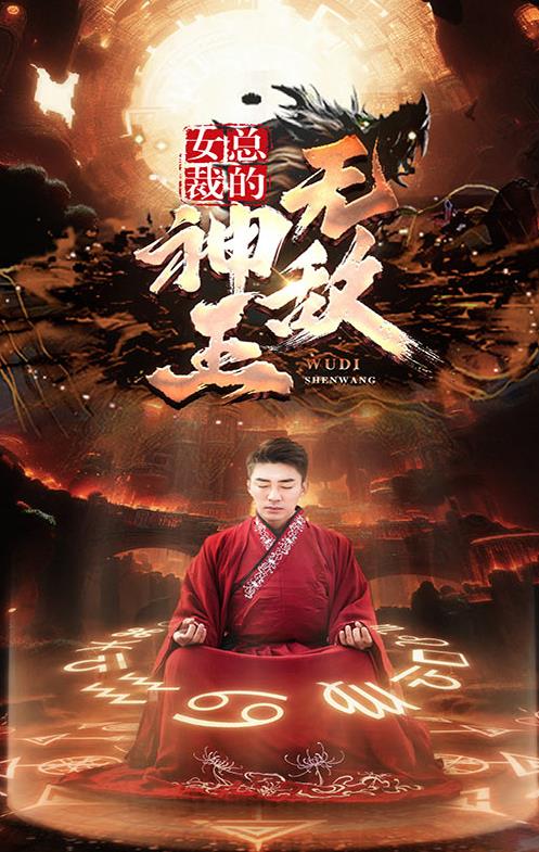 女总裁的无敌神王 第01集