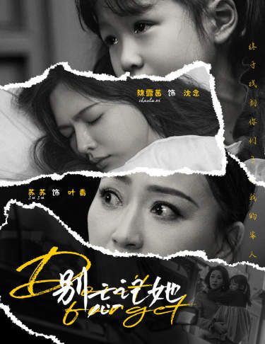 别忘记她 第02集