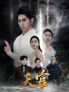 天宫 第02集