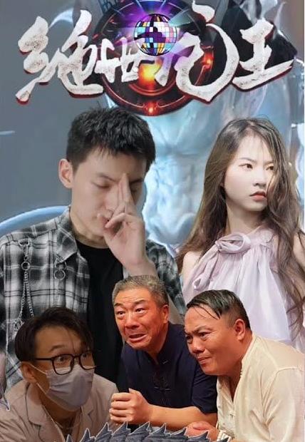 绝世龙王在都市 第02集